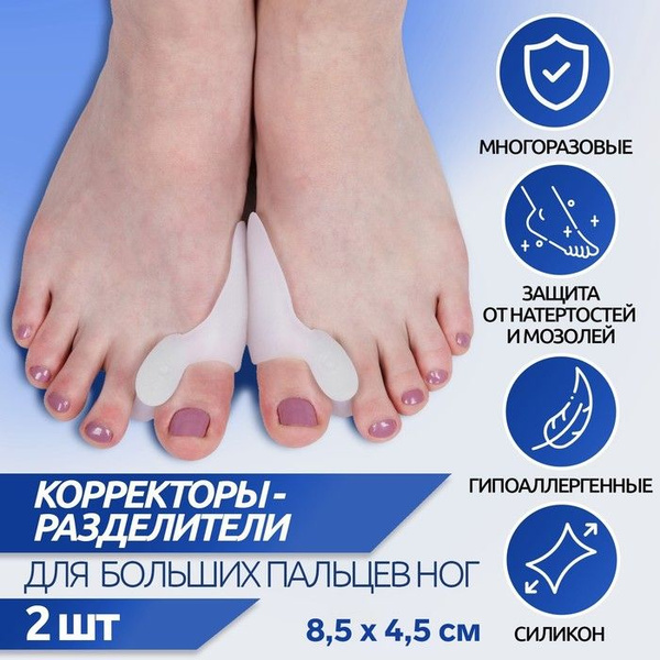 Silicone Big Toe Bone Corrector Separators (8.5 x 4.5 cm, Pair)