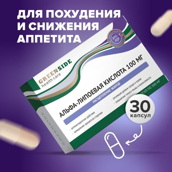 Alpha Lipoic Acid 100mg Capsules - Antioxidant Support for Weight Management & Diabetic Health (30 Count)