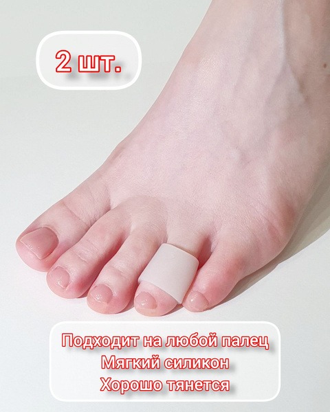 Silicone Toe Separators & Protectors - 2 Pack, Universal Size