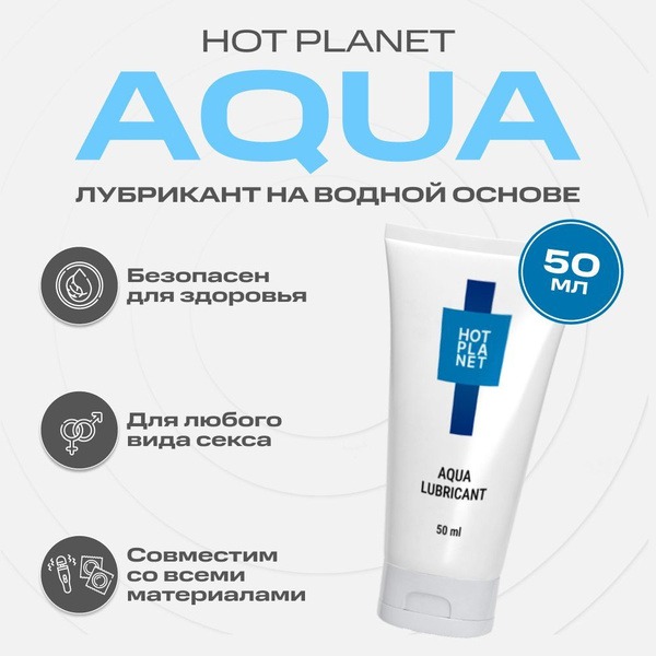 Hot Planet Aqua Water-Based Lubricant - 50ml