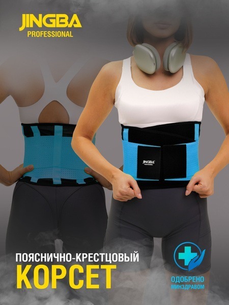 Lumbar Support and Sacroiliac Orthopedic Corset