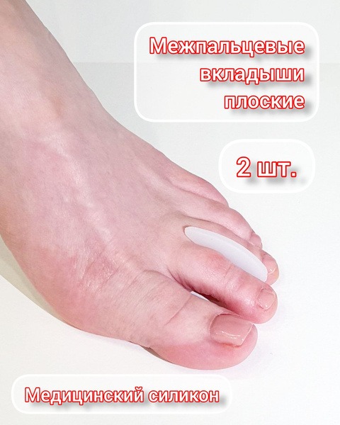 Silicone Toe Separators: Orthotic Relief for Bunions, Hammertoes & More (2-Pack)
