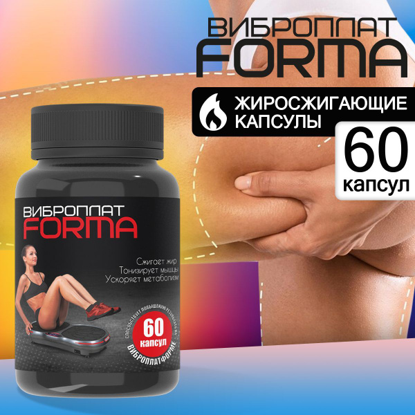 VibroPlate Slimming Capsules: 60-Count Weight Loss Supplement