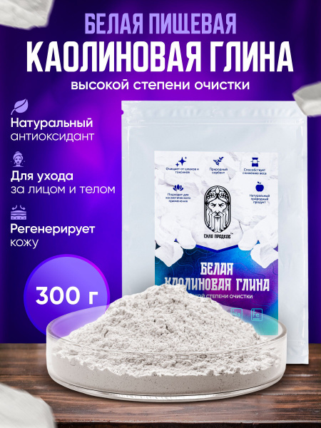 Premium White Kaolin Clay Powder (300g) - For Internal & External Use