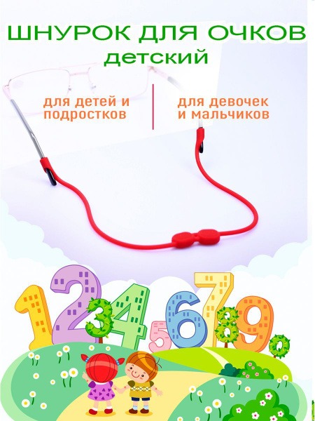 Adjustable Silicone Eyeglass Retainer