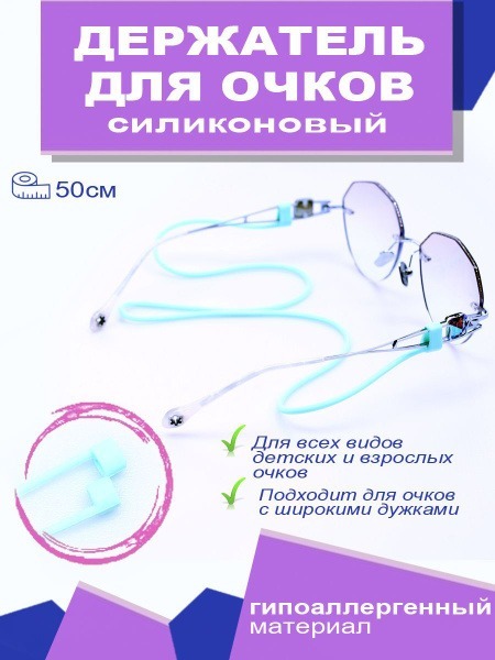 Silicone Eyeglass Retainer - Secure & Comfortable Glasses Strap