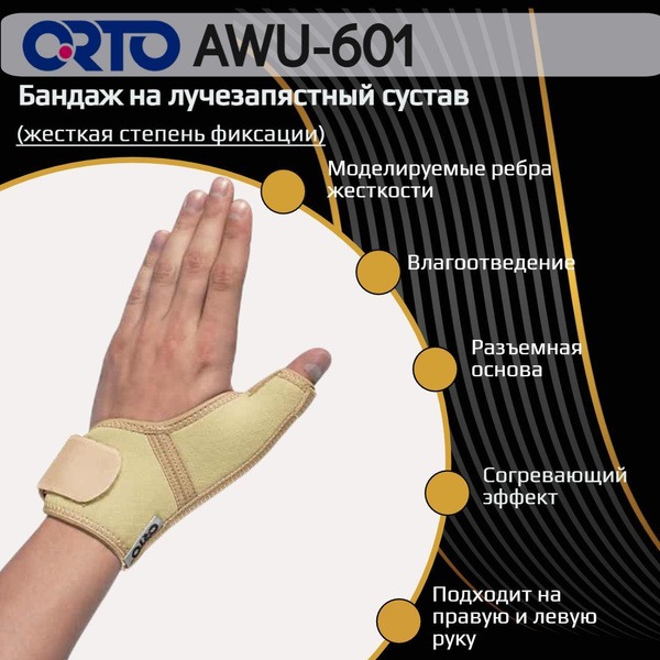 Thumb & Wrist Support Brace ORTO AWU-601