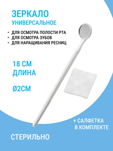 Universal Dental & Lash Extension Mirror