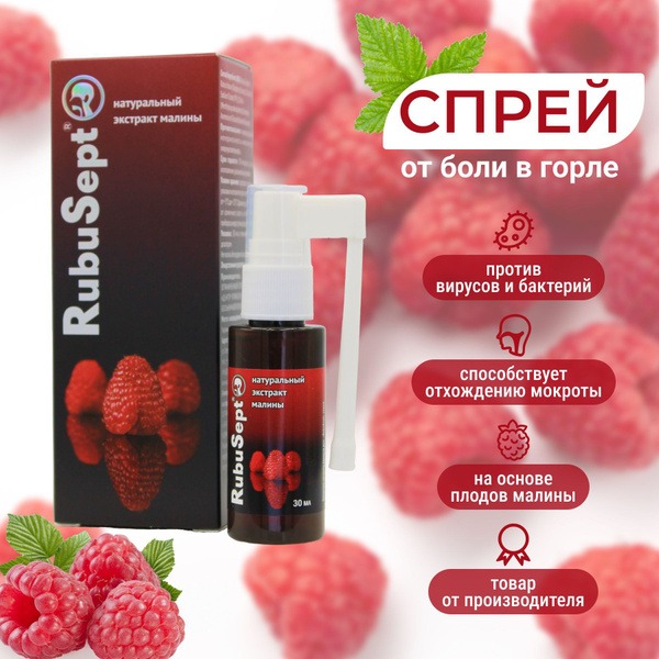 Green Label RubuSept Raspberry Mouth & Throat Spray: Antibacterial, Antiviral, Pain & Inflammation Relief (30ml)