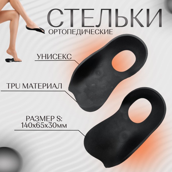 Orthotic Insoles for Flat Feet: Support for All Shoes & Seasons (Size S)