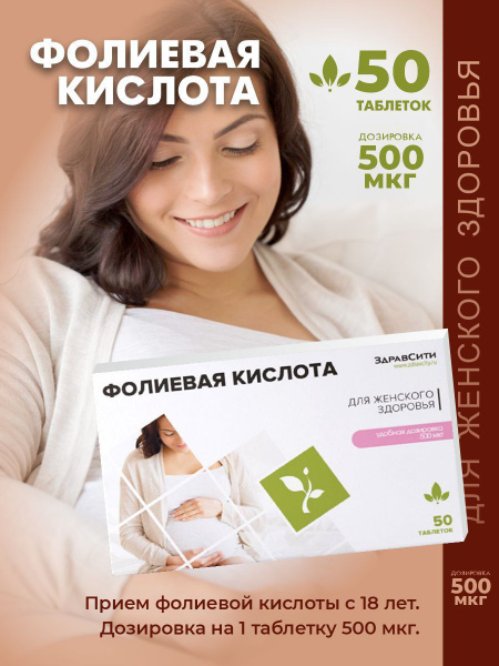 Folic Acid 100mg Tablets for Pregnancy & Overall Health