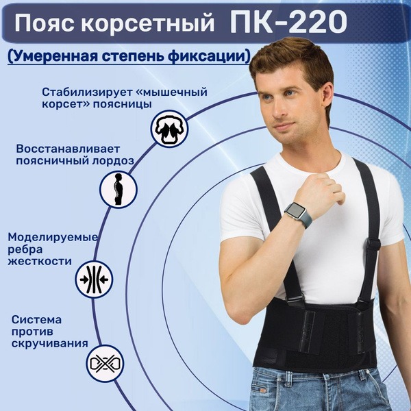 Lumbar Support Brace & Belt: Back Pain Relief - ПК-220