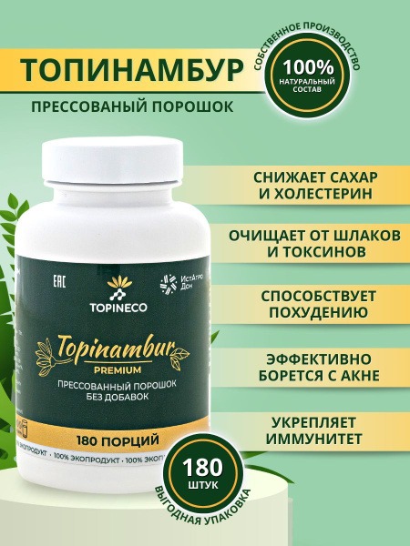 Jerusalem Artichoke Tablets: 180 Servings, Sugar-Free Diabetic Support, 16 Amino Acids & More