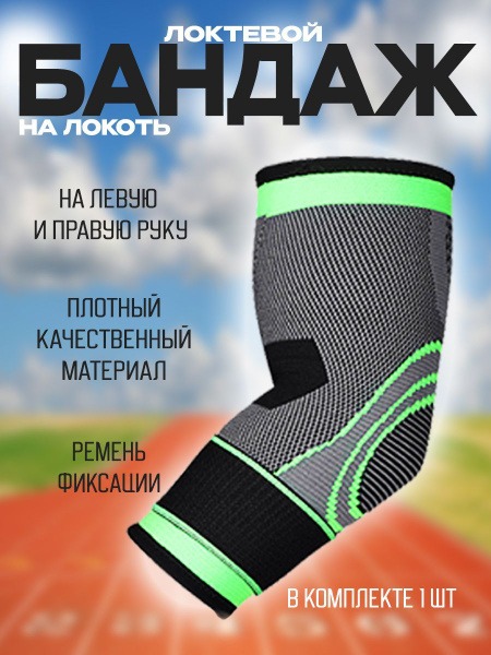 Universal Elbow Brace (Left & Right Hand)
