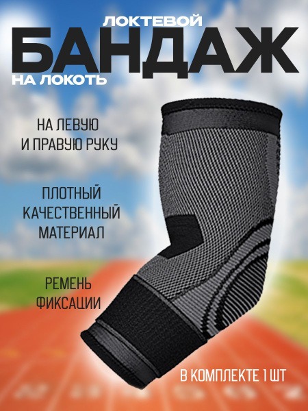 Black Elbow Brace: Universal Support for Left & Right Arms