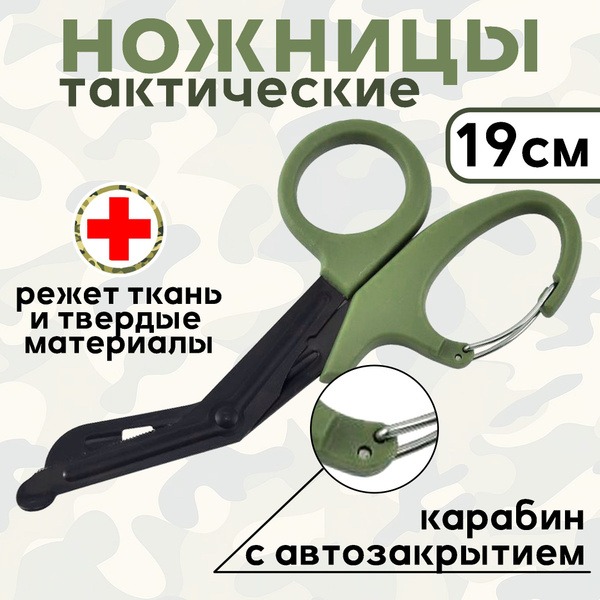 Tactical Medical Scissors with Carabiner – Heavy-Duty, Blunt-Tip Design