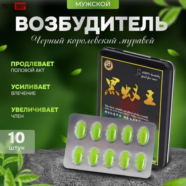 Black Ant King: Fast-Acting Male Enhancement Supplement