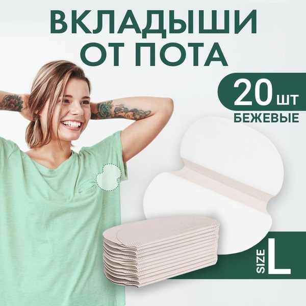 Underarm Sweat Pads: Discreet Protection from Sweat & Wet Stains - Comfortable, Absorbent, & Natural