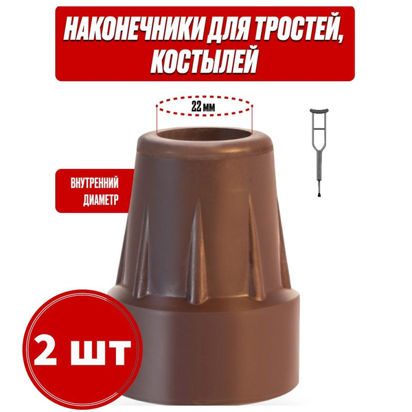 22mm Crutch Tips (2-Pack) - Durable Rubber Crutch Feet for Stability & Safety