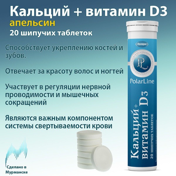 Orange-Flavored Calcium + Vitamin D3 Effervescent Tablets (20 Count)