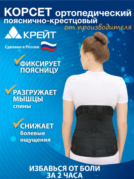 Lumbar-Thoracic Orthopedic Corset with Rigid Stays (35cm, Size 4, Black)
