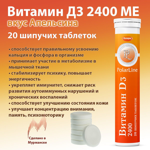 Orange Flavored Vitamin D3 2400 IU Effervescent Tablets (20 Count)