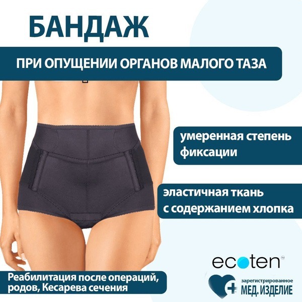 Pelvic Organ Prolapse Support Panties: Ecoten OVO-445 Post-Surgery & Postpartum Recovery
