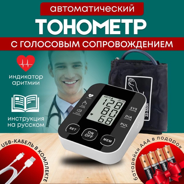 Voice-Guided Automatic Upper Arm Blood Pressure Monitor