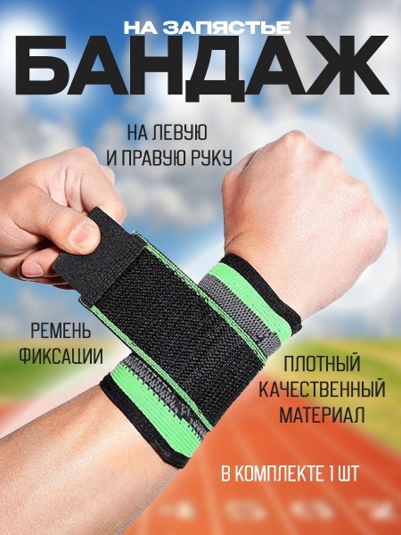 Green Orthopedic Wrist Brace: Universal Size Sport & Fitness Support
