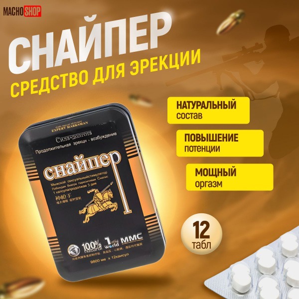 Sniper: Fast-Acting Male Enhancement Pills for Stronger Erections (12 Tablets)