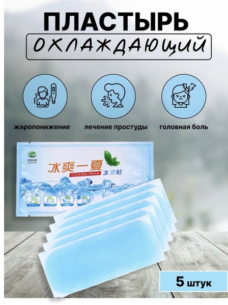 Cooling & Fever-Reducing Chinese Patches (5 Pack)