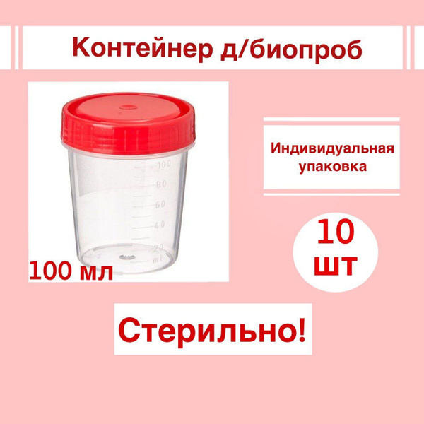 Medical Sample Container