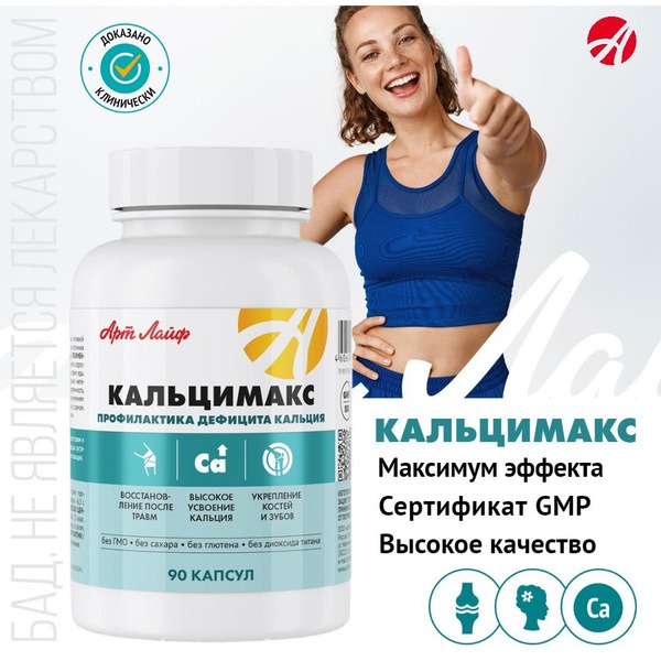 ArtLife Calcimax: Calcium, Magnesium, Chromium & Vitamin D3 for Stronger Bones, Nails, Teeth & Skin