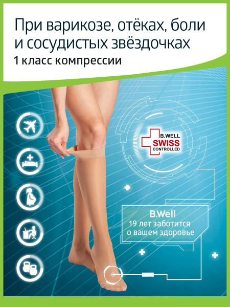 B.Well Beige Compression Socks (Class 1, 1 Pair)