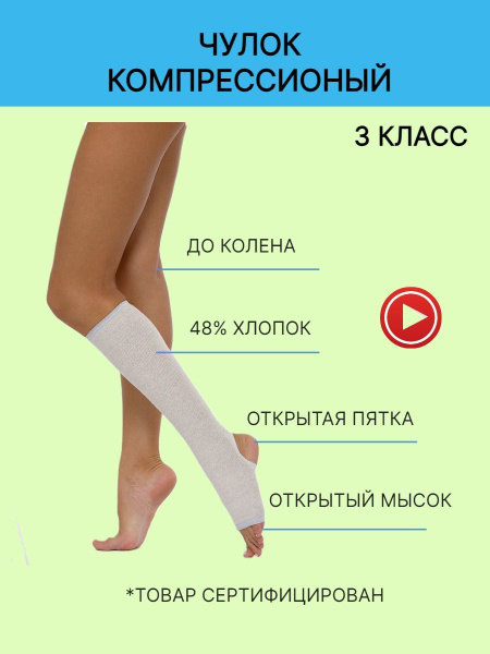 Beige Compression Socks (Knee-High) - 3 Compression Class, LPP Pharm