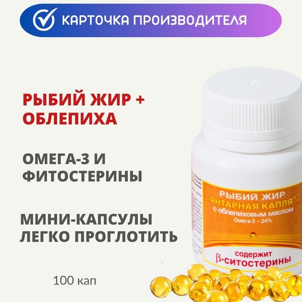 Omega-3 Amber Drop Fish Oil with Sea Buckthorn Oil Capsules - 100 x 0.3g