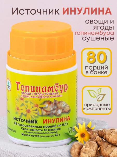 Topinambur Inulin Powder: 80 x 0.5g Servings