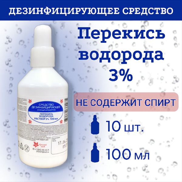 3% Hydrogen Peroxide (10 x 100ml): Antiseptic & Disinfectant for Hands, Surfaces & Instruments