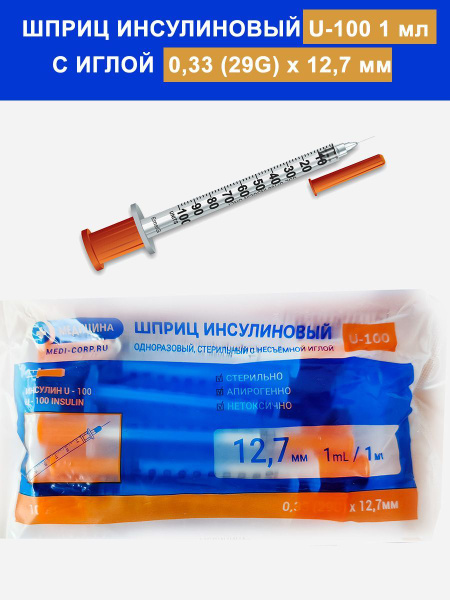 Insulin Syringes U-100, 29G x 1ml (10 Pack)