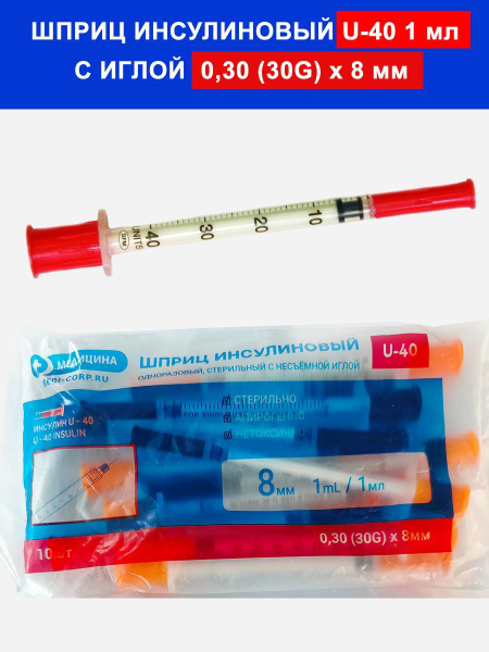 Insulin Syringes 1ml U-40 30G (0.3x8mm) - 10 Pack