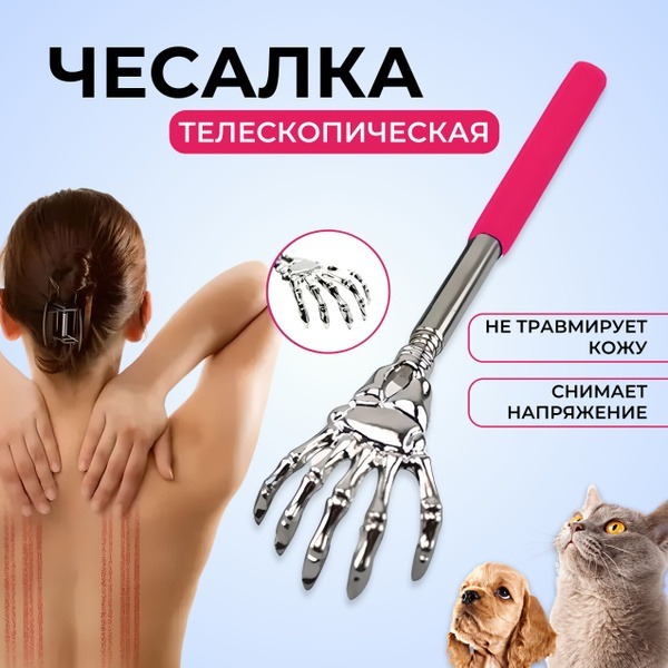 Telescopic Back Scratcher & Massager for Neck & Shoulders