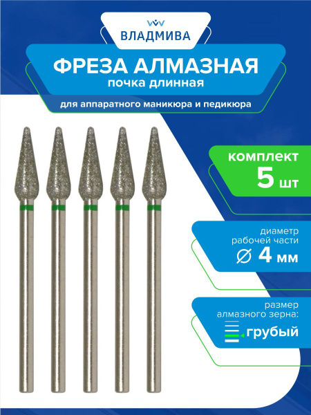 Diamond Nail Bit - Long Kidney, Coarse Grit, 4mm, 5 Pack