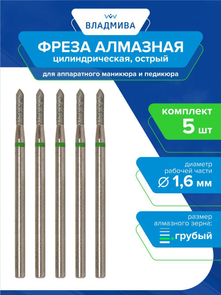 Diamond Cylinder Burr, Coarse Grit, 1.6mm (5-Piece Set)