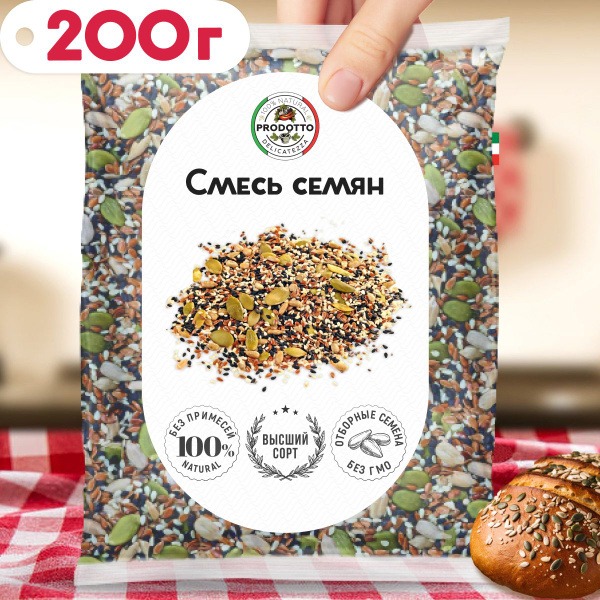 200g Premium Seed Mix for Salads, Baking & Healthy Eating