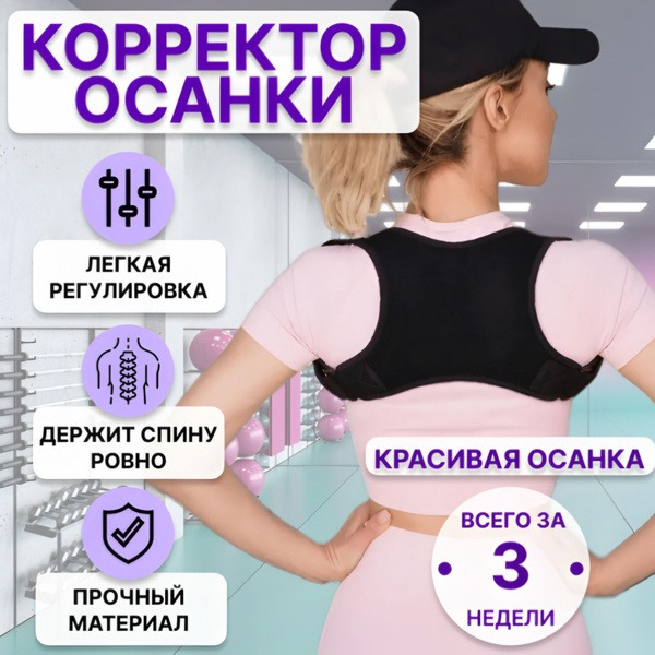 Posture Corrector: Unisex Back Brace for Men & Women
