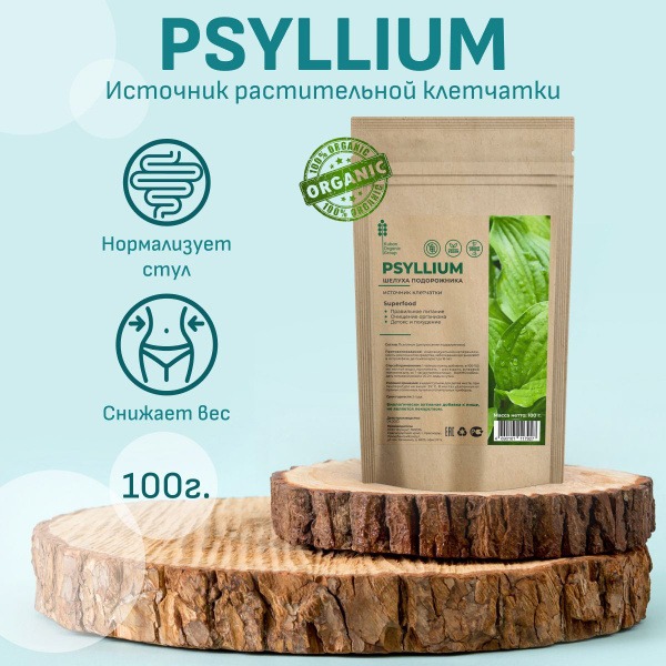 Psyllium Husk Powder: Organic Superfood for Detox, Weight Management & Gut Health