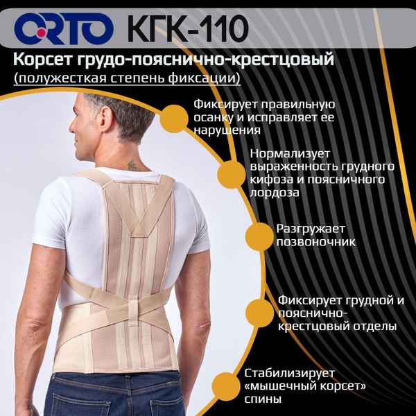 Back Posture Corrector Brace (Ortho KGK-110 Beige XXL)