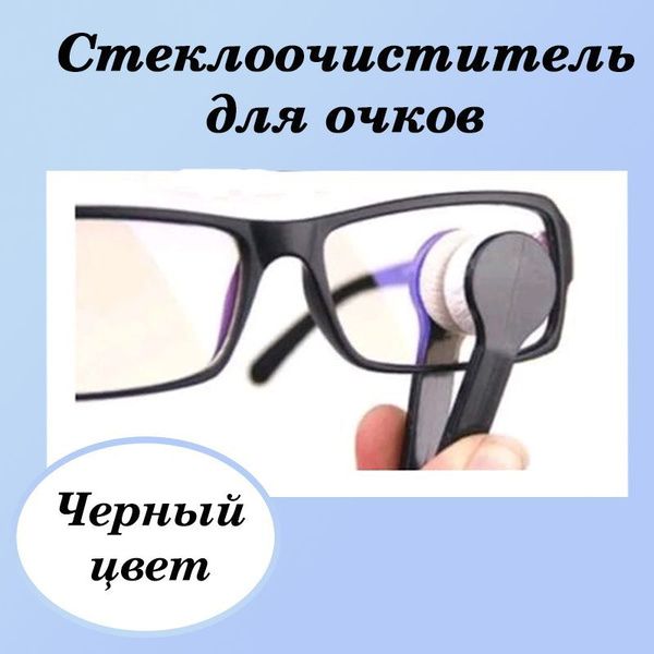 Black Lens Cleaning Cloth & Glasses Cleaning Brush