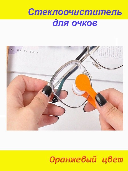 Orange Lens Cleaner for Glasses – Compact Microfiber Cloth for Streak-Free Cleaning (80 x 20 mm)