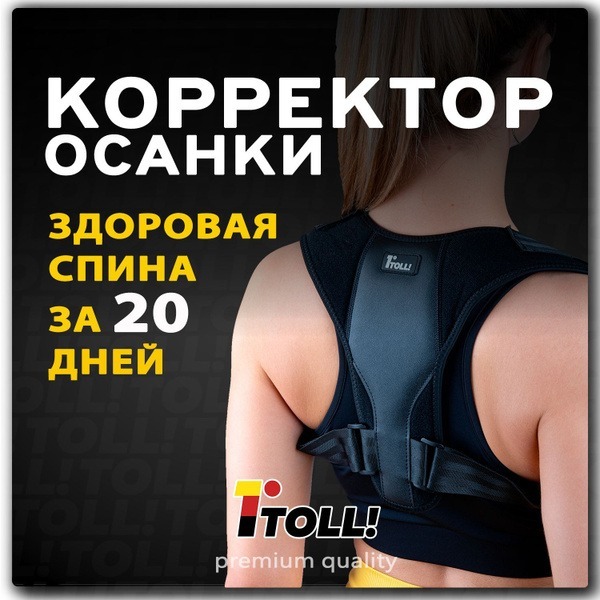 Posture Corrector Brace: Back Support for Adults & Kids (85-105cm Chest)